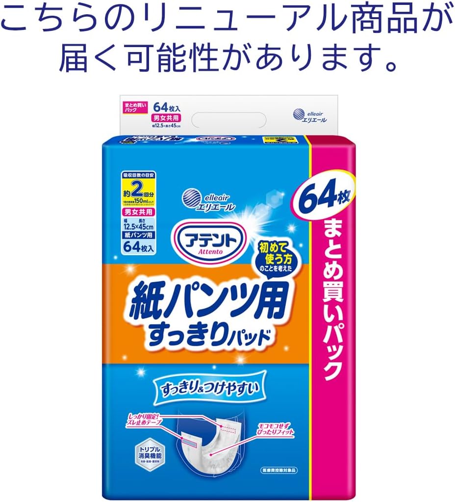 アテント 尿取りパッド 2回吸収タイプ さらさら通気性パッド 64枚入り