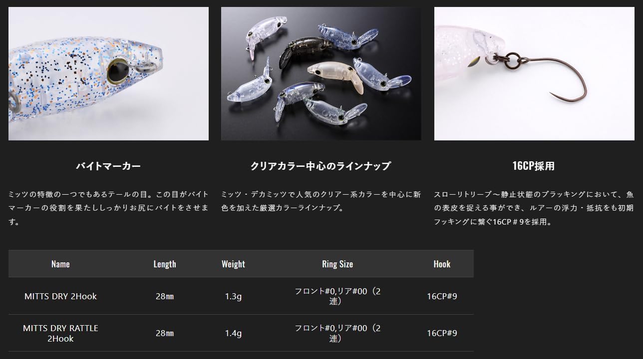 ミッツ ドライ 2Hook ノンラトル 釣具