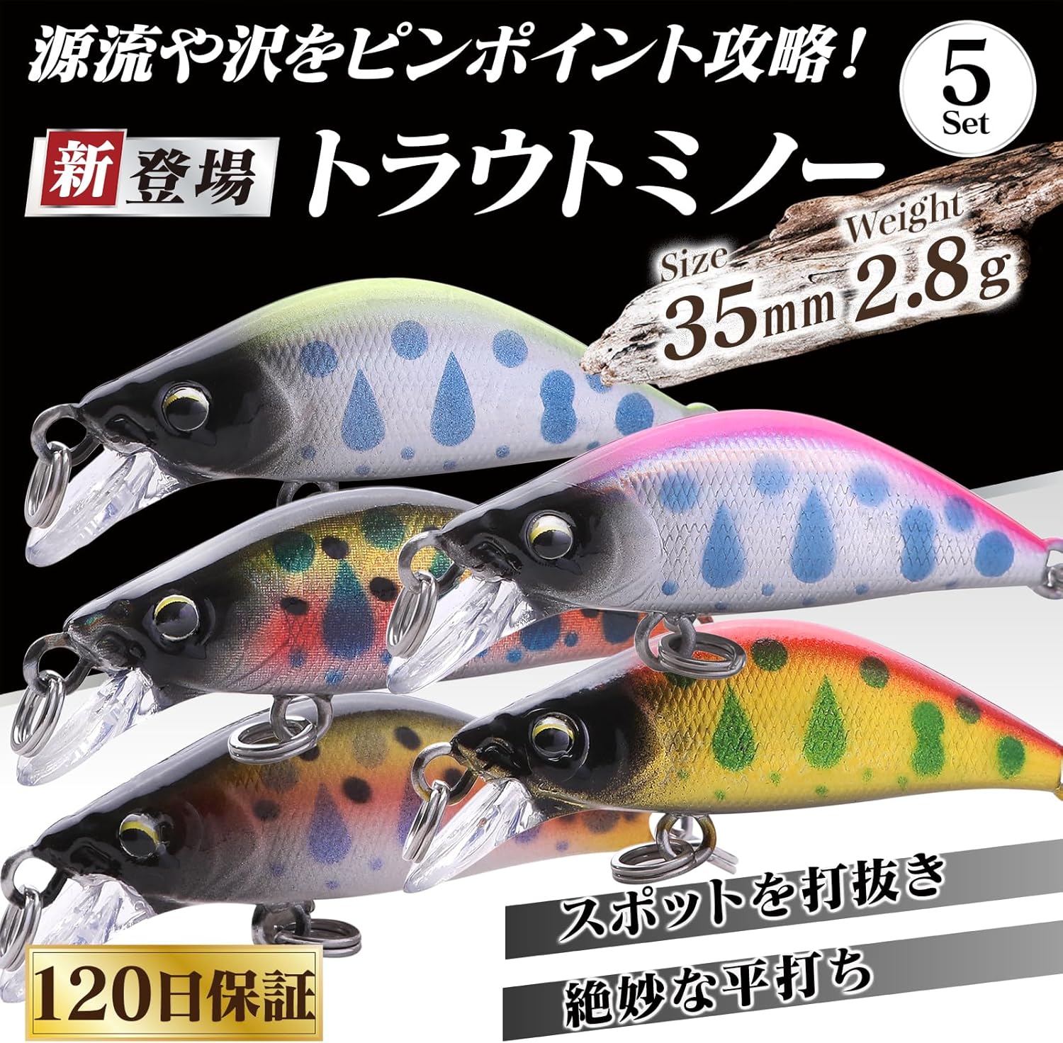 トラウト用 35mm 渓流ミノー シンキング 5セット 2.8g