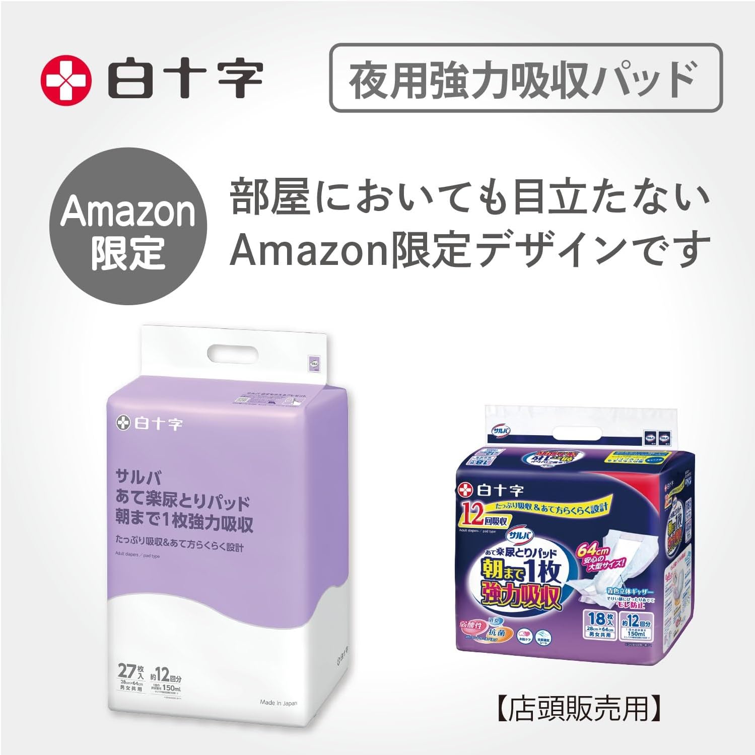ぐっすりパッド 強力吸収 27枚 男女共用 12回吸収【Amazon.co.jp限定】