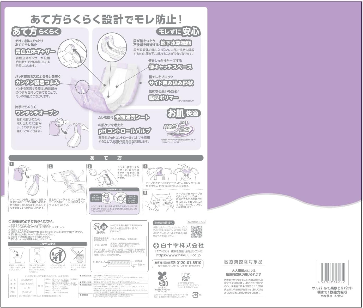 ぐっすりパッド 強力吸収 27枚 男女共用 12回吸収【Amazon.co.jp限定】