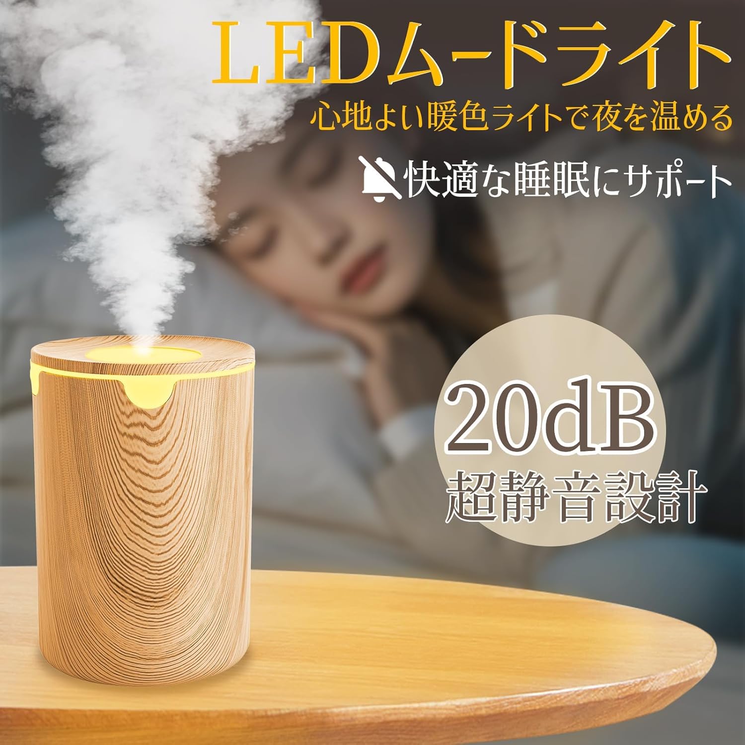 加湿器 小型 卓上 アロマ対応 320ML 木目調 USB給電 静音 自動停止機能 (秋冬・花粉対策用)