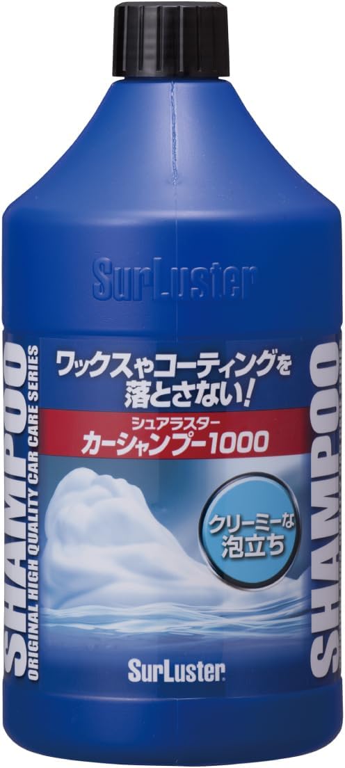 シュアラスター中性カーシャンプー 1000ml コーティング車対応 ノーコンパウンド