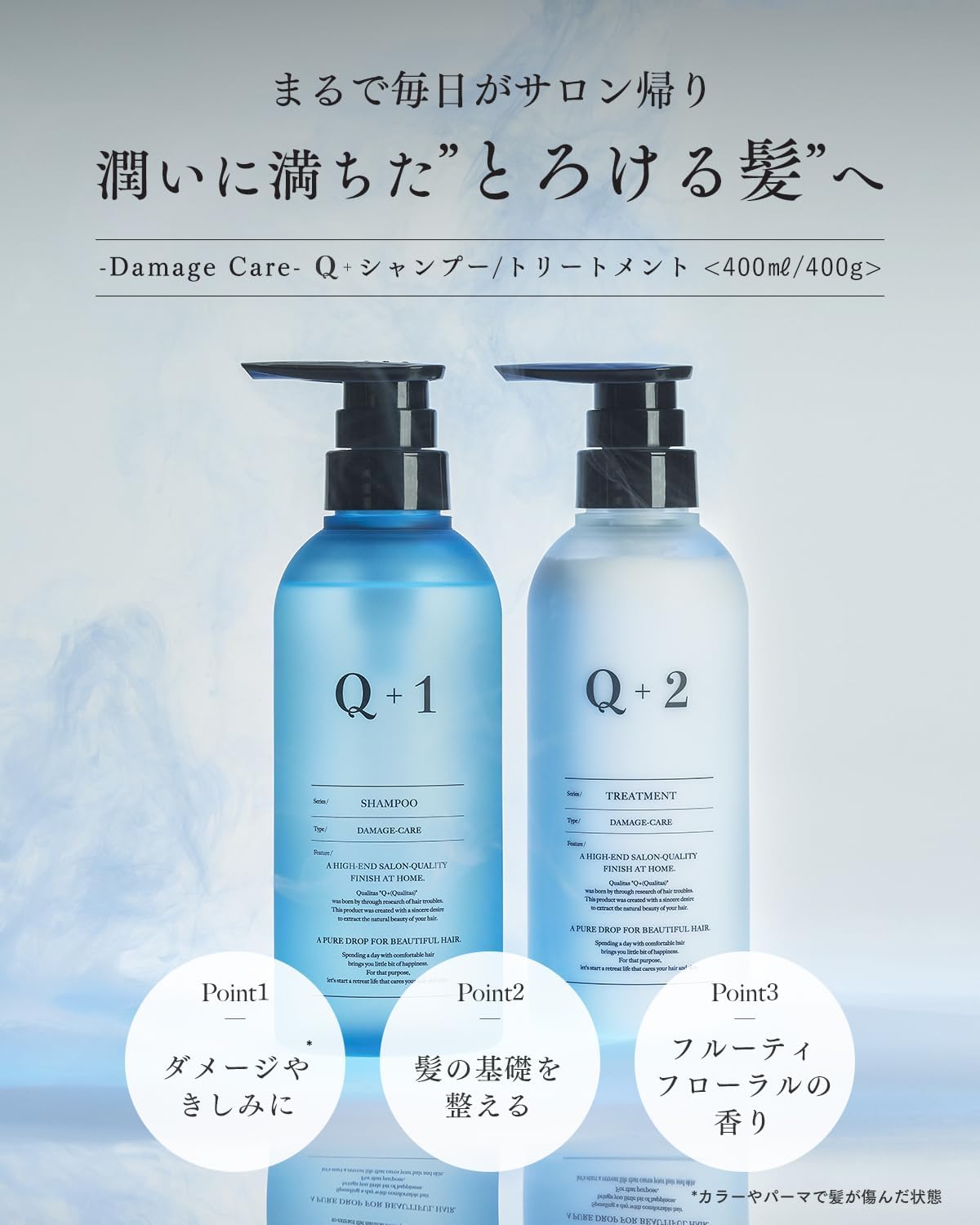ダメージケア アミノ酸シャンプー＆トリートメントセット 400ml/400g ノンシリコン
