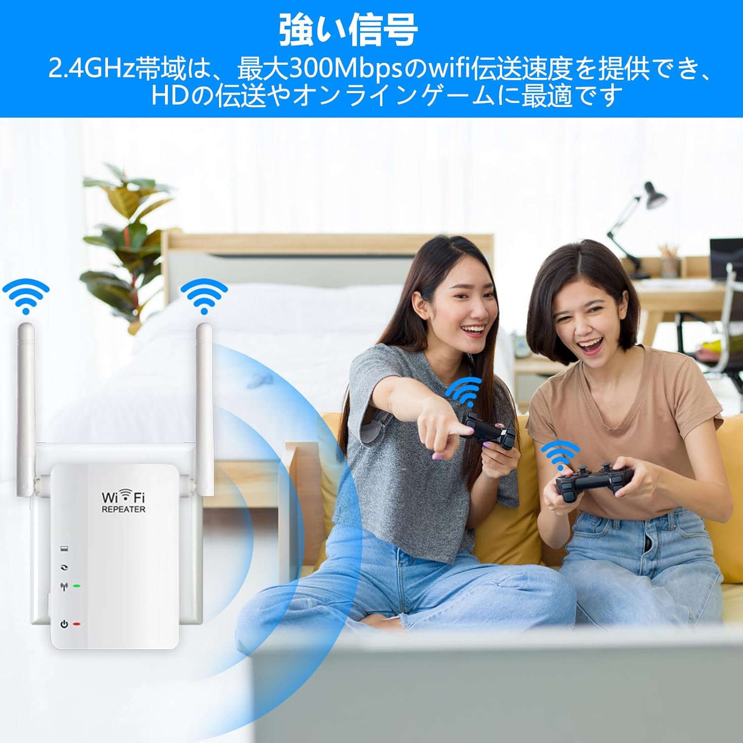 WiFi範囲拡張器 ワイヤレス中継機 2.4GHz 300Mbps 高利得アンテナ付き