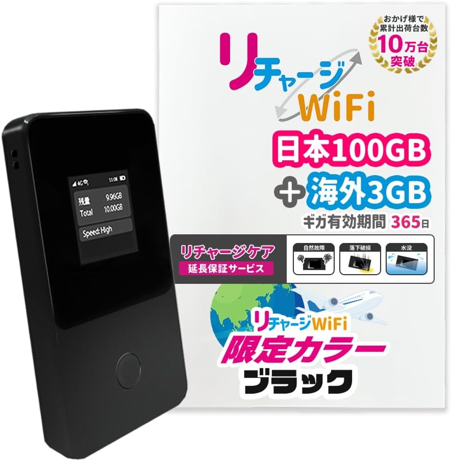 【2年保証】日本100GB + 世界3GB ギガ付ポケットWiFi 365日利用可