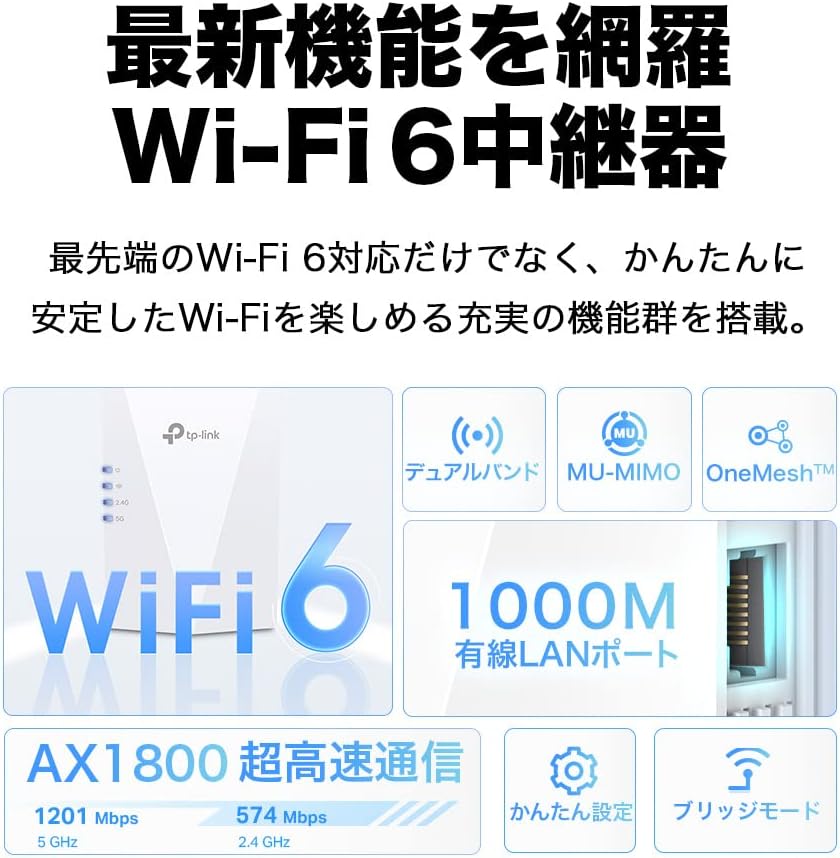 TP-Link Wi-Fi6対応無線LAN中継器 RE600X/A メッシュWiFi機能 1201+574Mbps ギガ有線LANポート