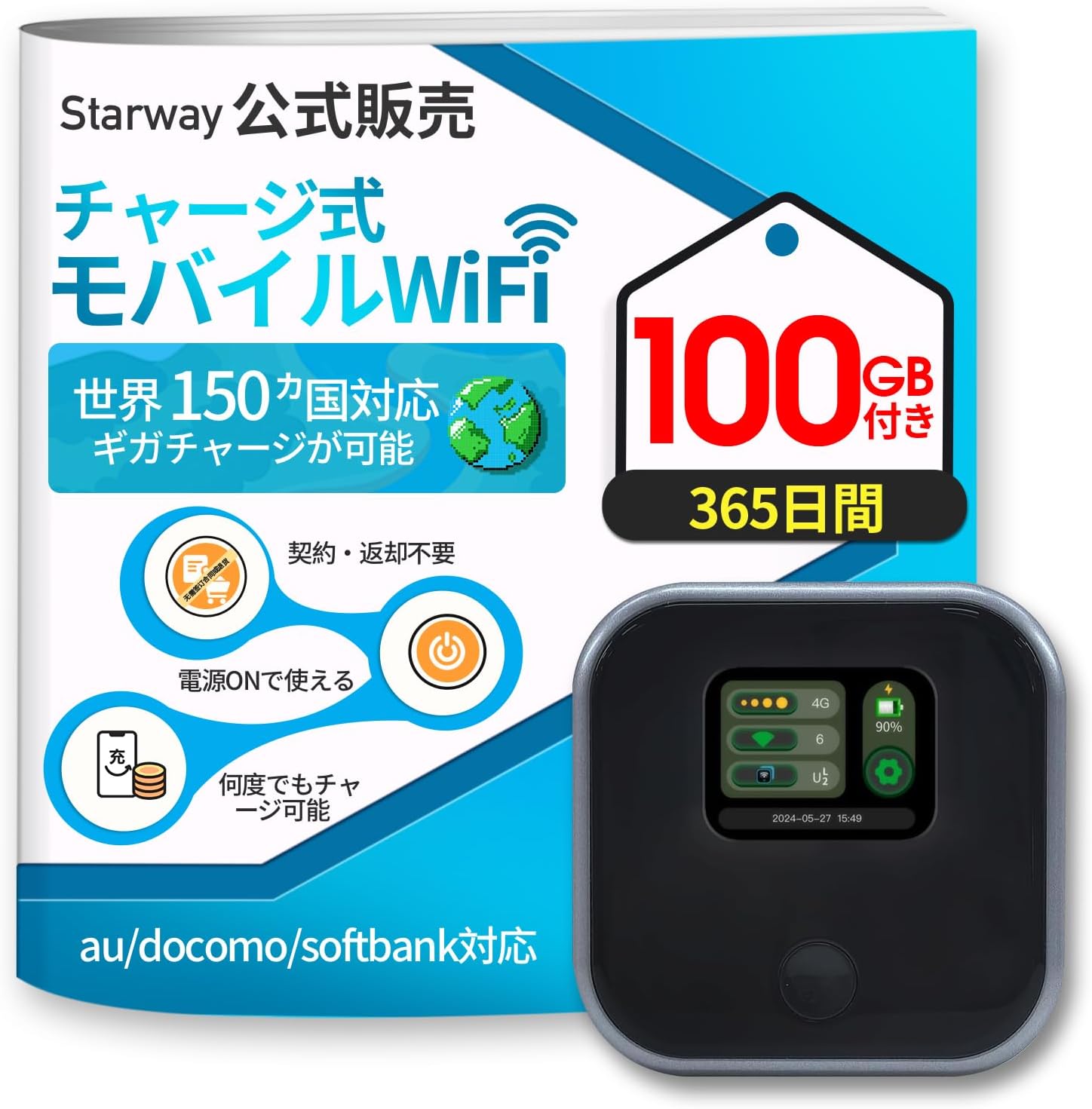 ポケットWiFi モバイルルーター 100GB プリペイド車載用 SIMフリー【即時開通】