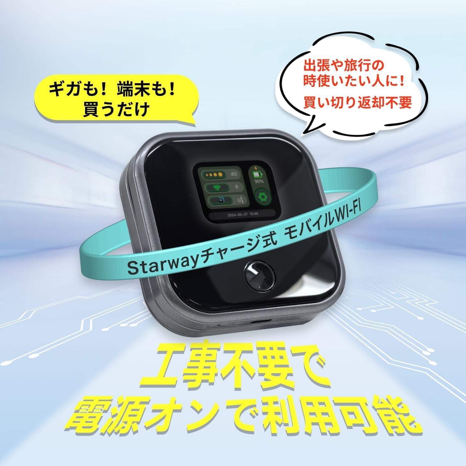 ポケットWiFi モバイルルーター 100GB プリペイド車載用 SIMフリー【即時開通】