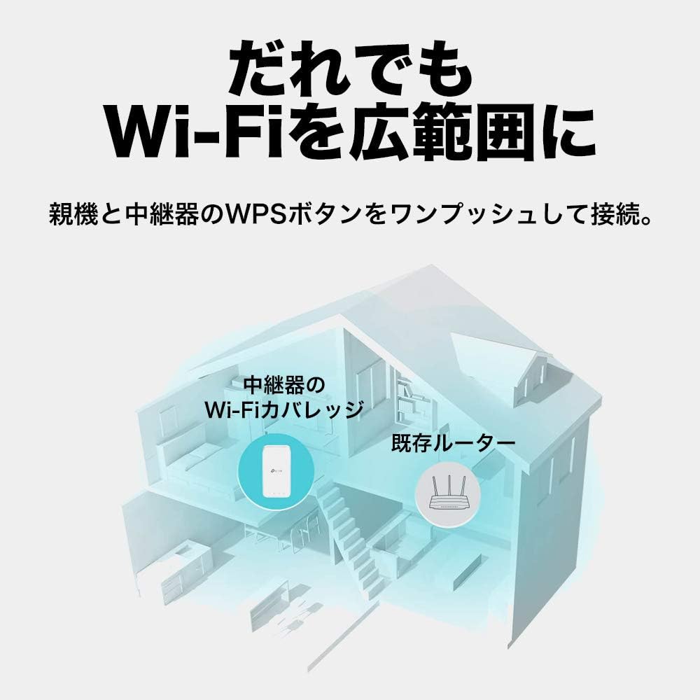 TP-Link WiFi無線LAN中継機 AC1200 コンパクトタイプ MU-MIMO対応【iPhone16/iPad/Nintendo Switch対応】