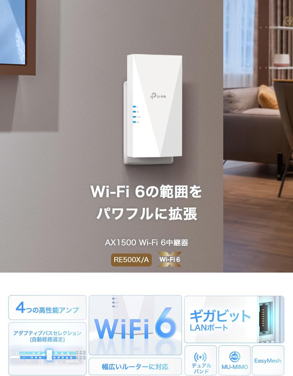 TP-Link Wi-Fi6対応 無線LAN中継器 メッシュWiFi EasyMesh ギガ有線LANポート RE500X/A