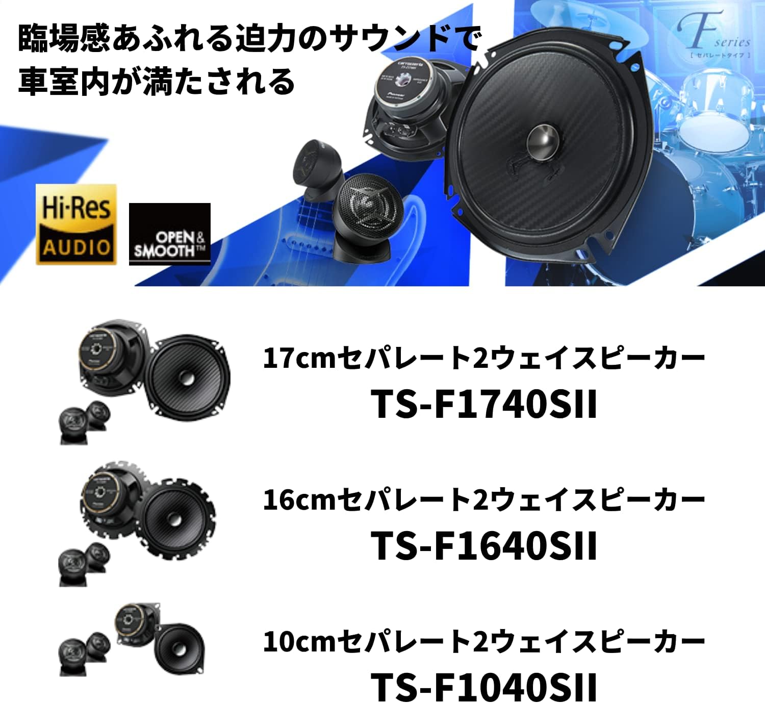カロッツェリア ハイレゾ対応 17cm セパレート2ウェイスピーカー