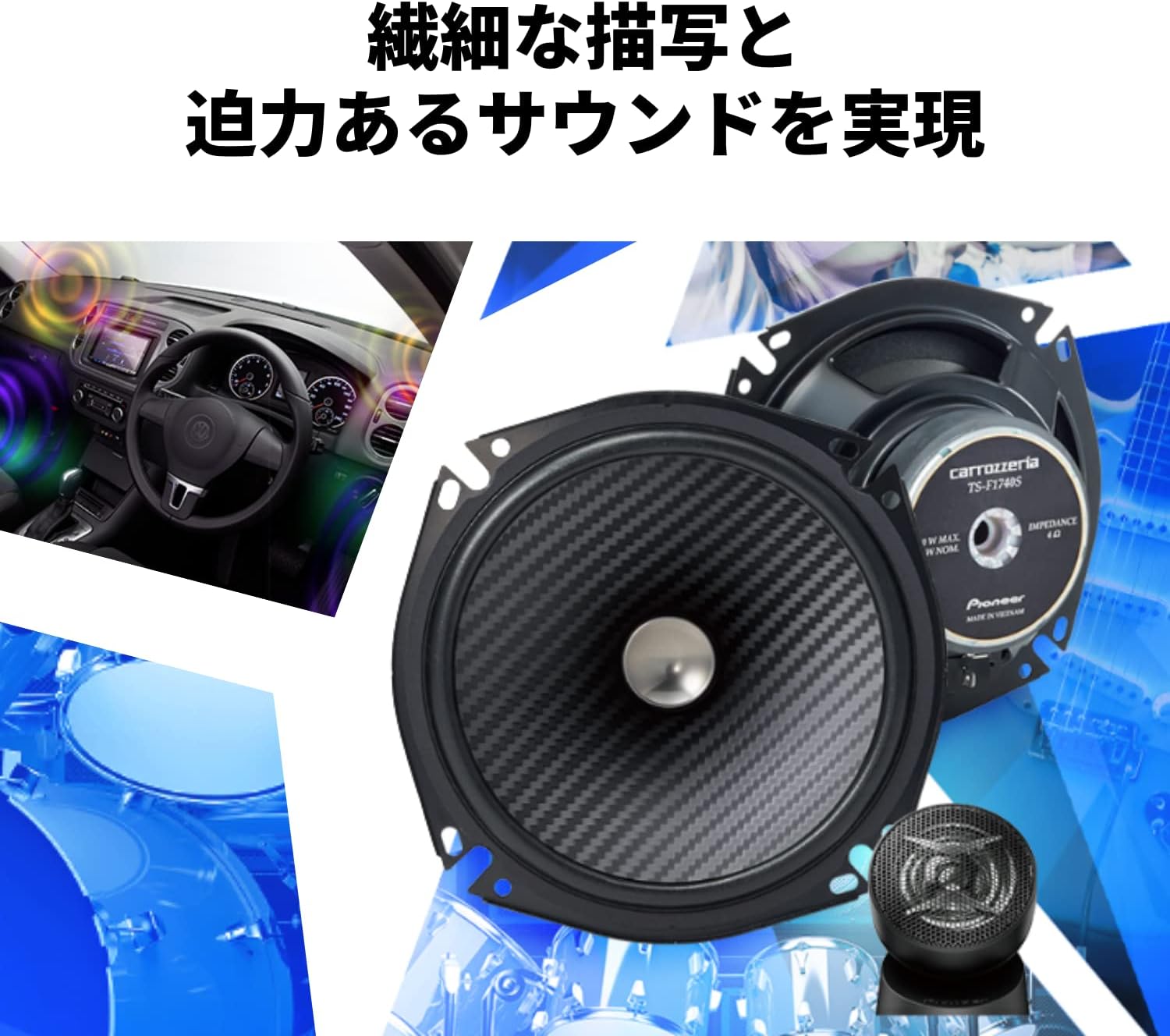 カロッツェリア ハイレゾ対応 17cm セパレート2ウェイスピーカー