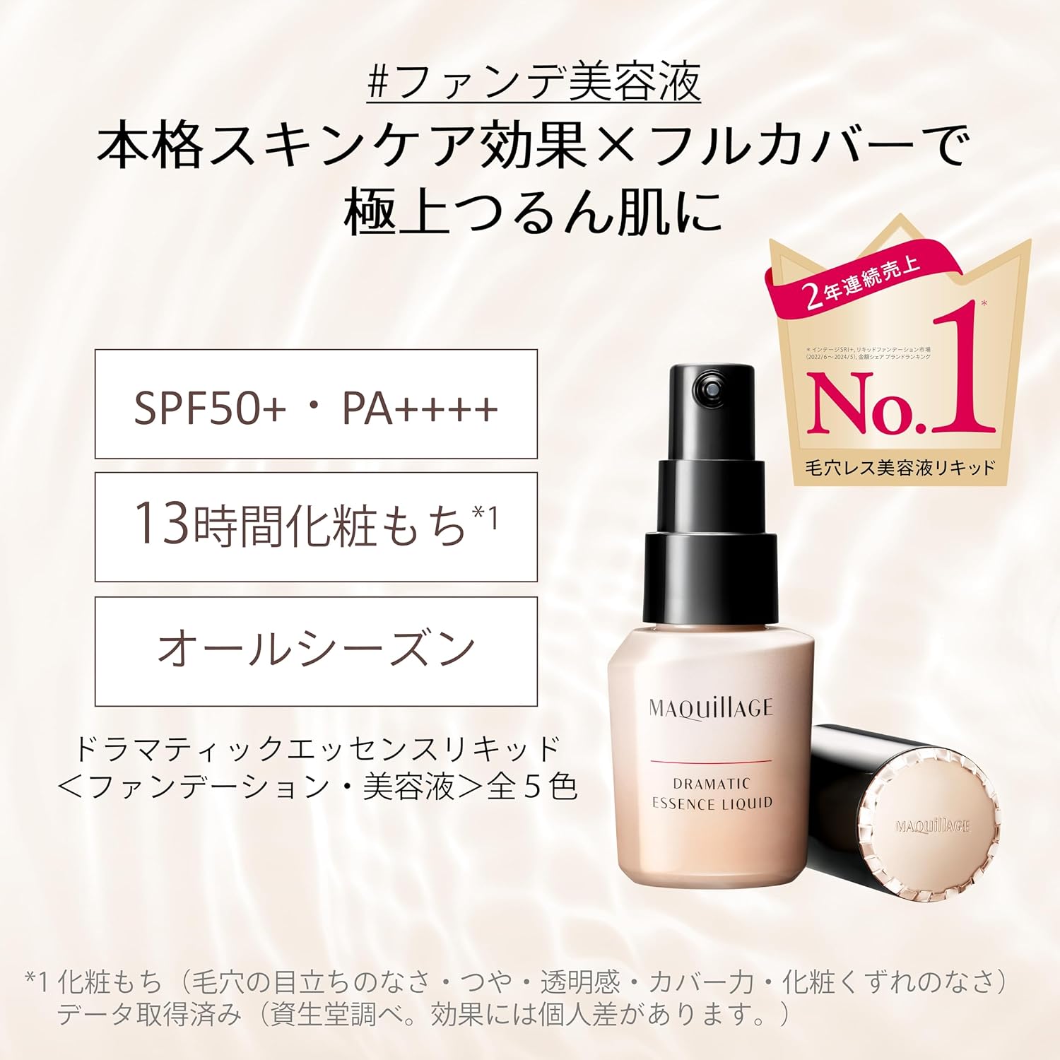 ドラマティックエッセンスリキッド SPF50+ オークル10 25mL | 資生堂 ファンデーション