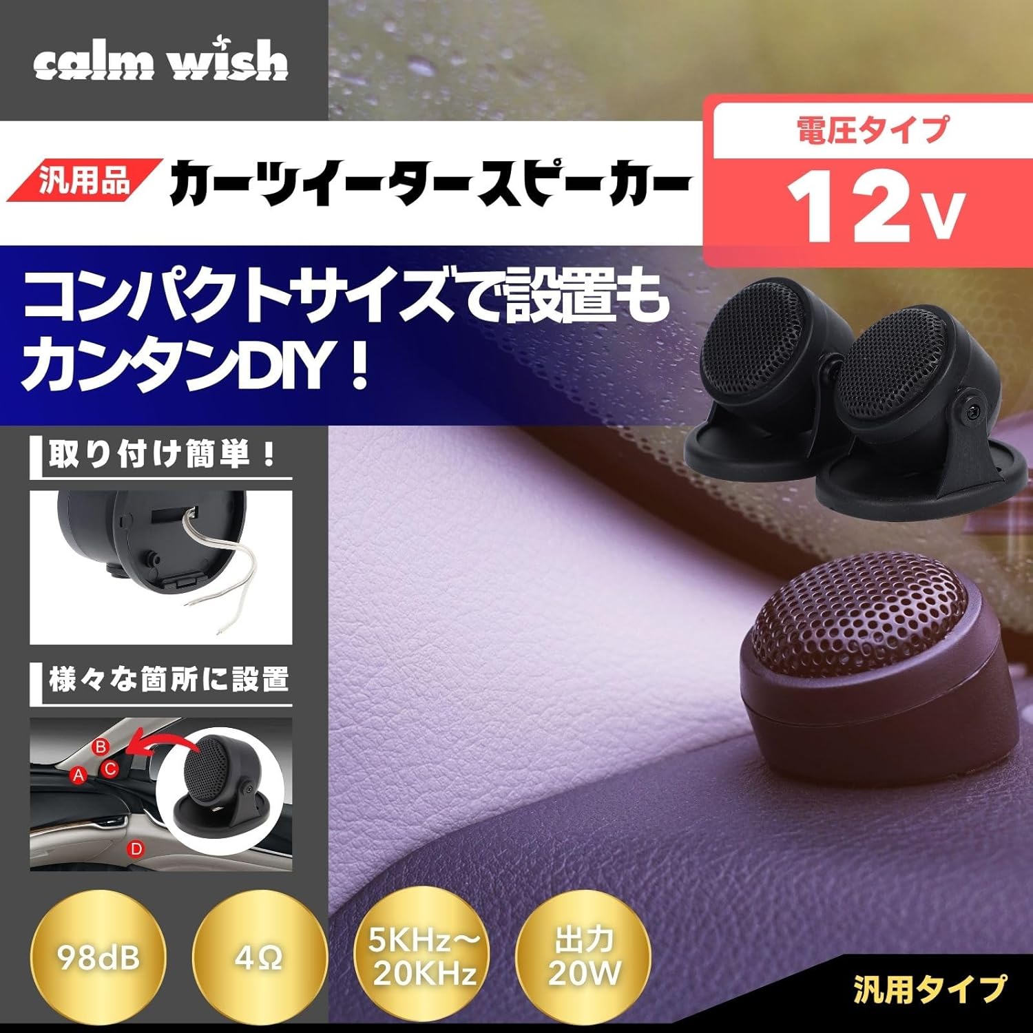 汎用車載コンパクトスピーカー 2個セット サブウーファーツイーター