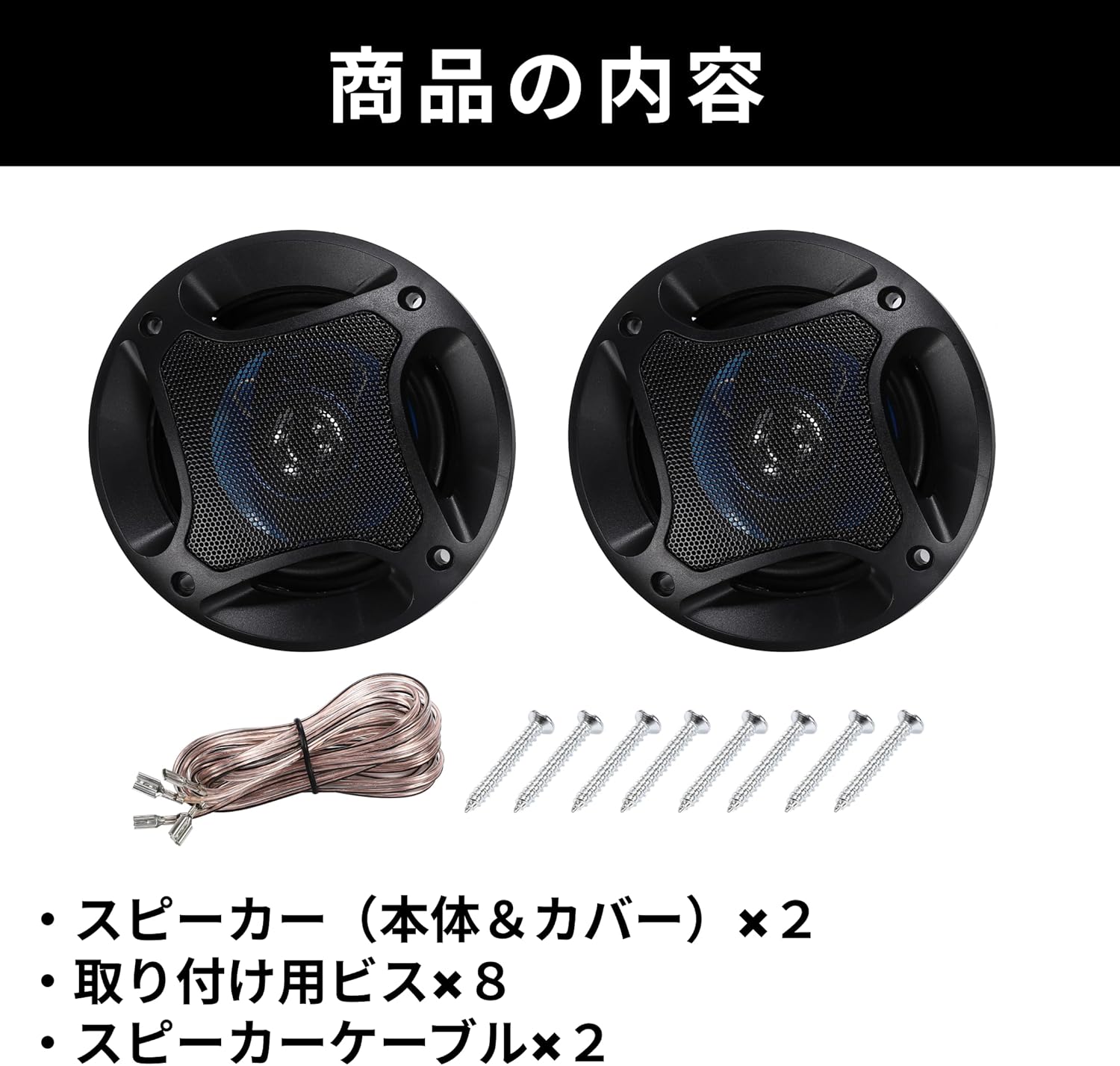 車載用 3WAY セパレート イーサネットスピーカー クリア音質 300W 2個セット