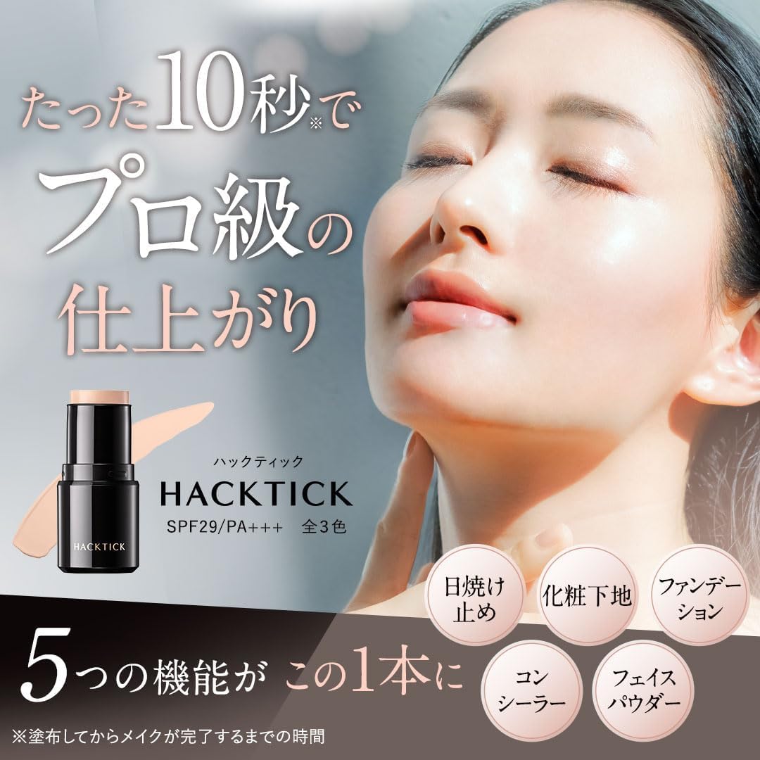 ハックティック スティックファンデーション ナチュラルメイクセット