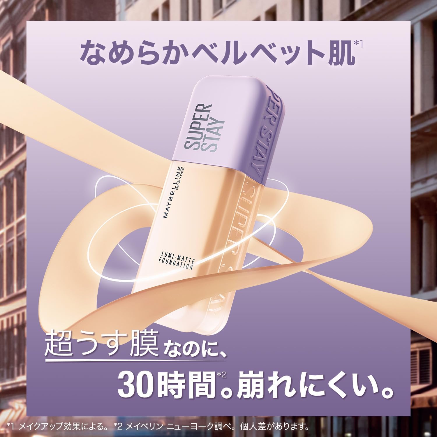 メイベリン SPステイ ルミマット リキッドファンデーション N30