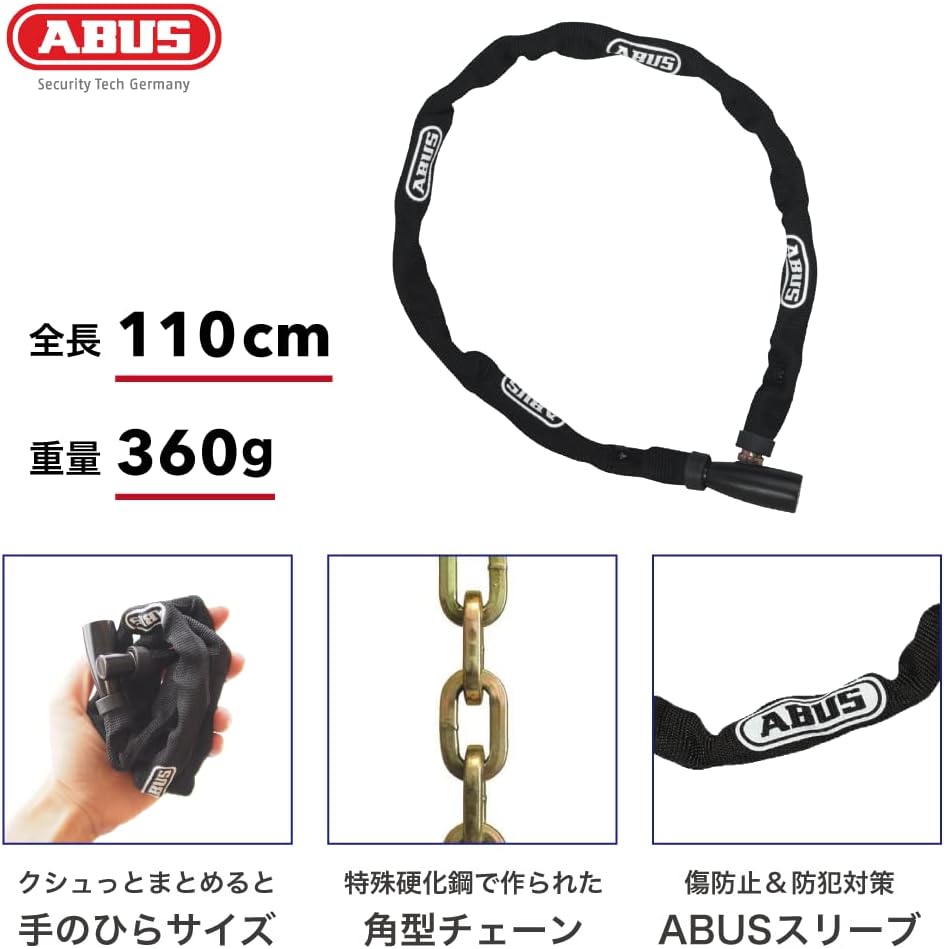 ドイツ製 自転車用チェーンロック ABUS 60cm / 110cm【日本正規品】