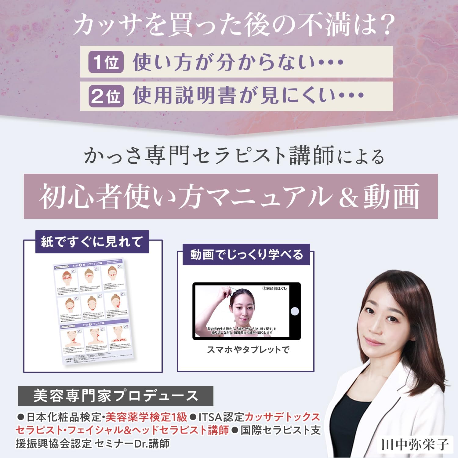 美人百花掲載 テラヘルツカッサセット 顔＆頭皮マッサージ用