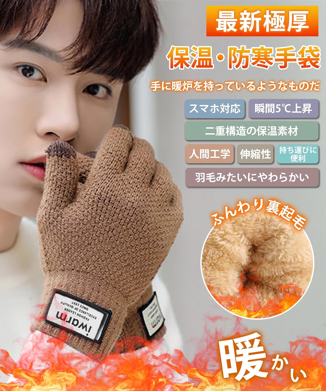 防寒ニット手袋 メンズ スマホ対応 極厚裏起毛 柔らかい 男女兼用