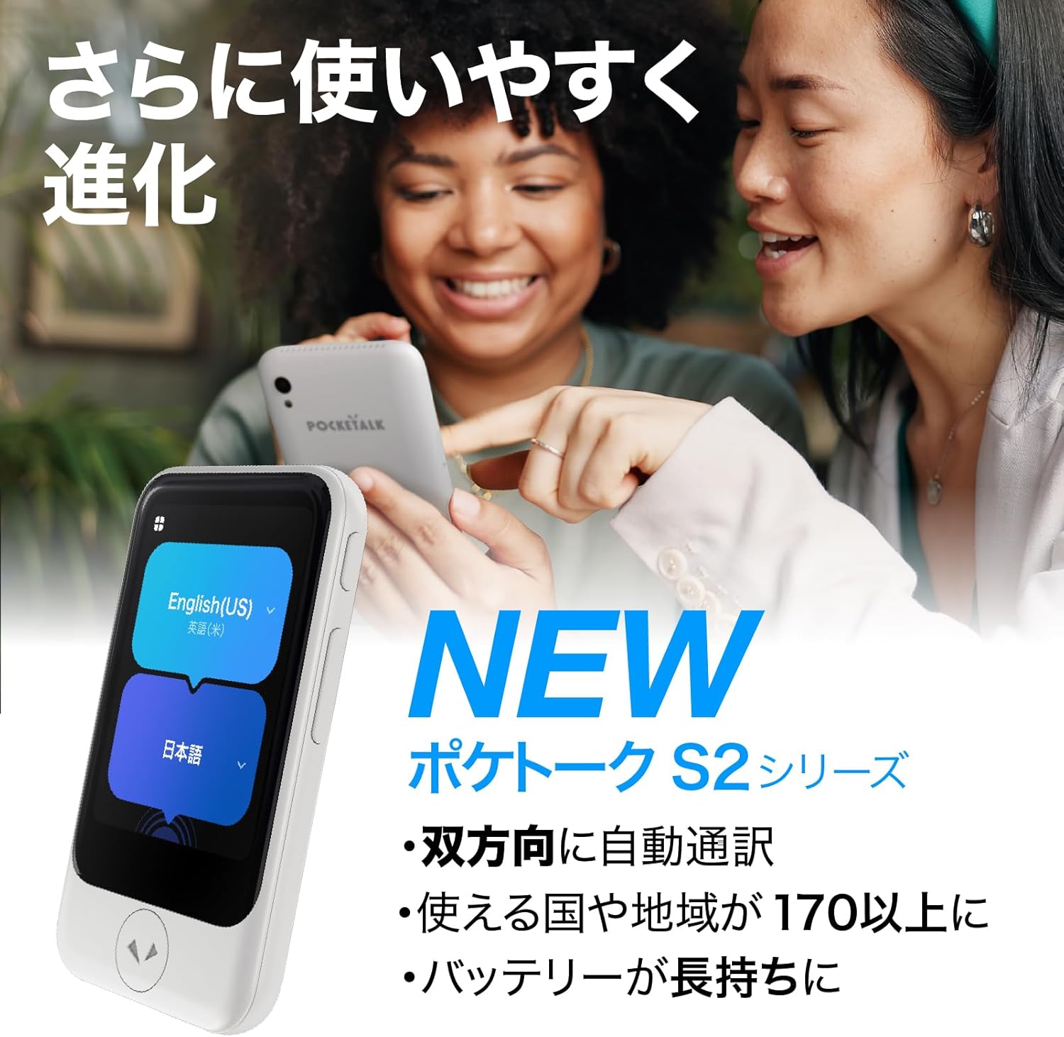 2年分通信付きポケトーク S2 Plus ホワイト・アクセサリ付き・ライブ通訳対応