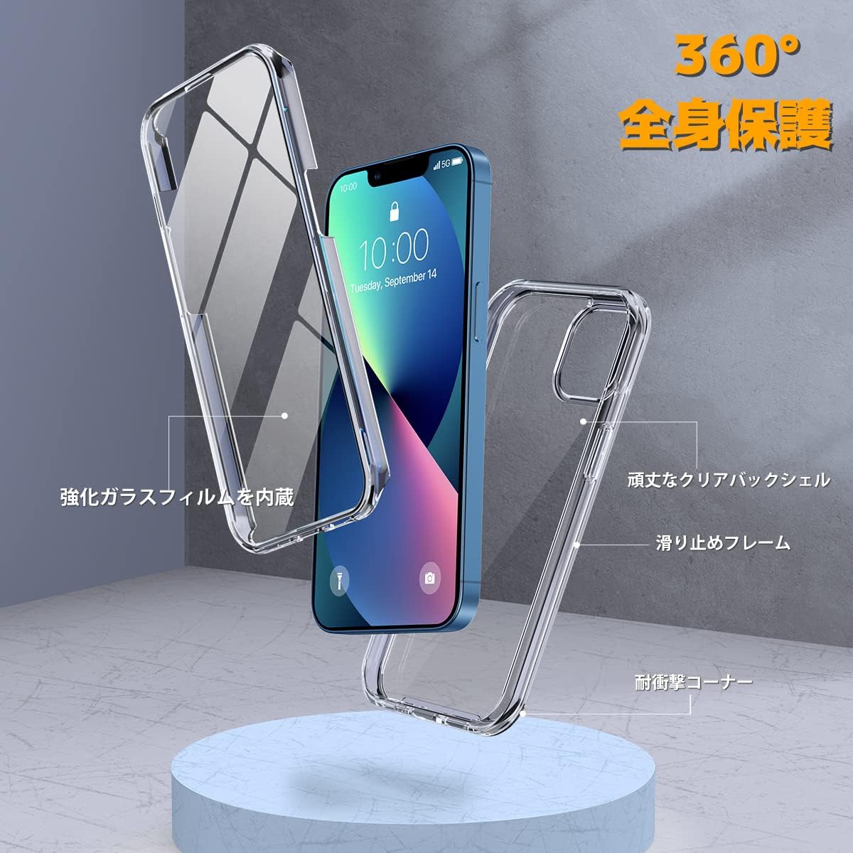 iPhone13用 360°フルカバーケース 強化ガラス クリア ワイヤレス充電対応