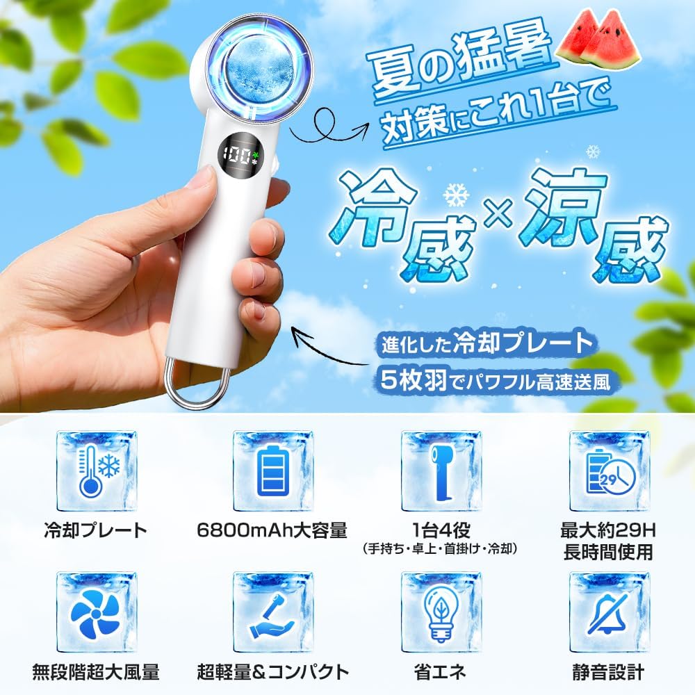 2025年革新モデル ハンディファン 冷却プレート付き 6800mAh 大容量 静音 Type-C充電 携帯扇風機