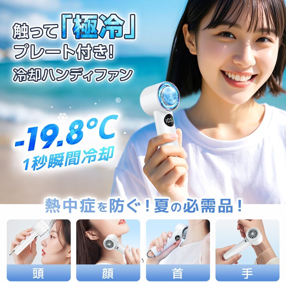 2025年革新モデル ハンディファン 冷却プレート付き 6800mAh 大容量 静音 Type-C充電 携帯扇風機