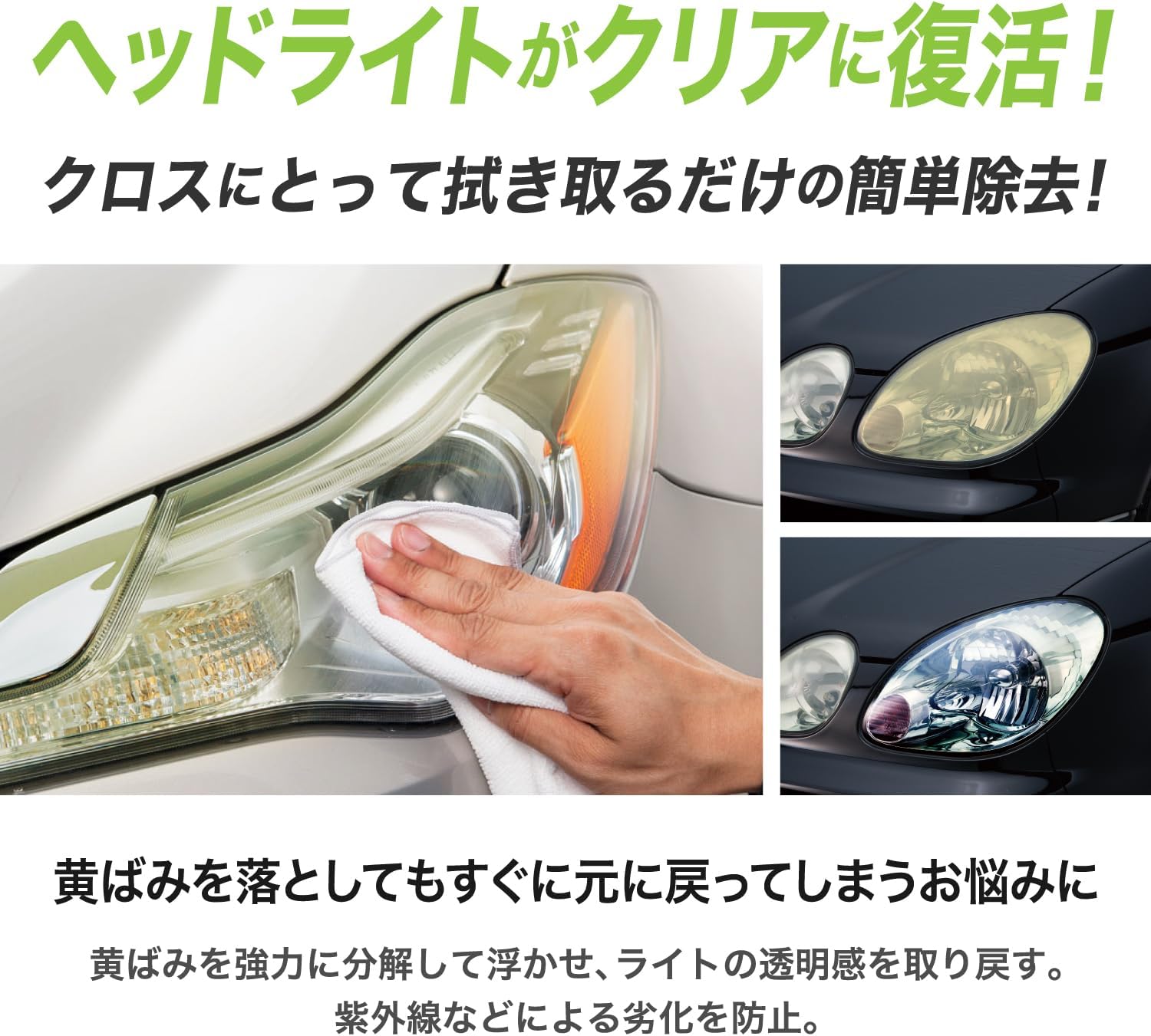 シュアラスター ヘッドライトクリーナー ゼロリバイブ 黄ばみ除去 クロス付き S-104
