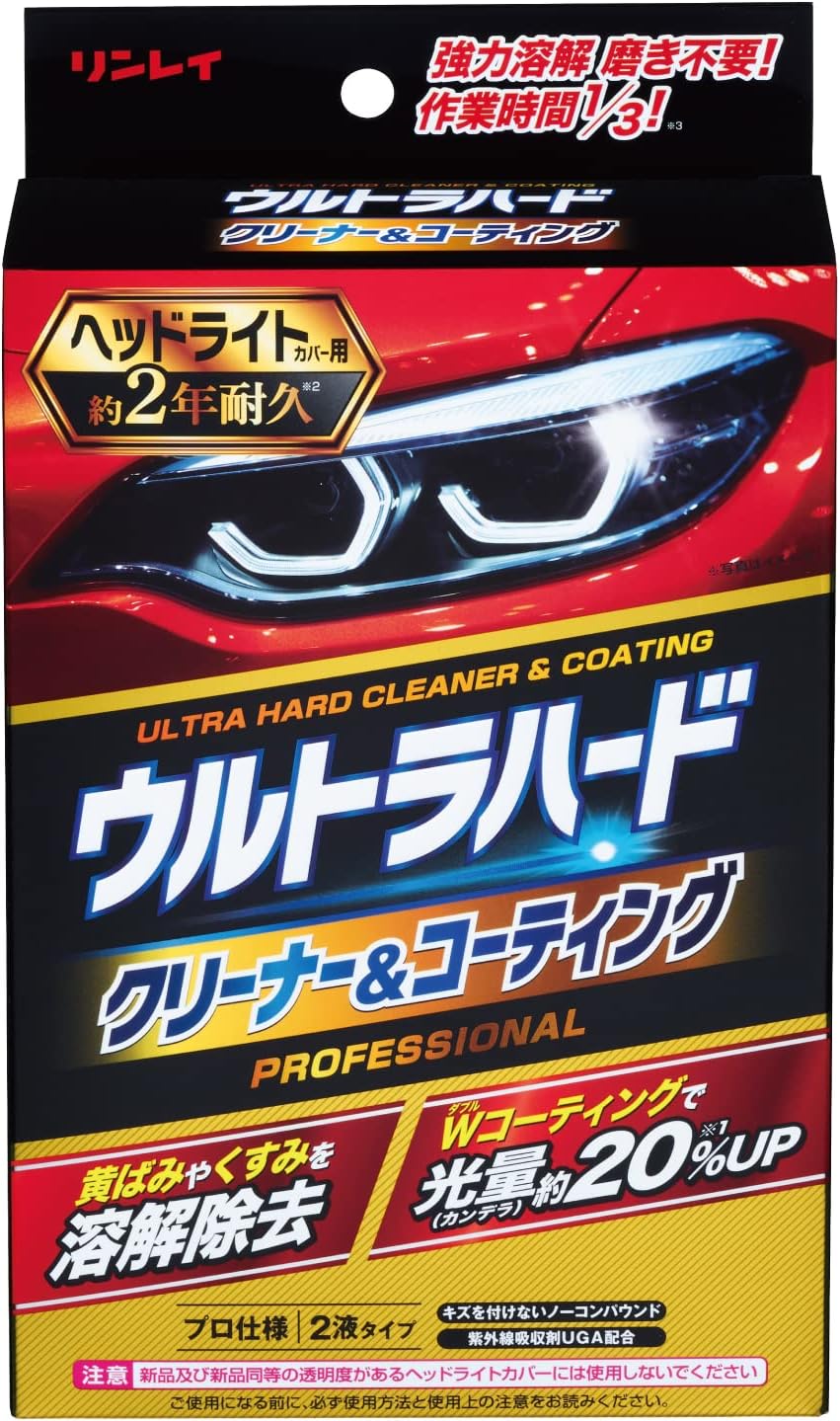 ウルトラハードクリーナーB-40 ヘッドライト用コーティング【リンレイ】