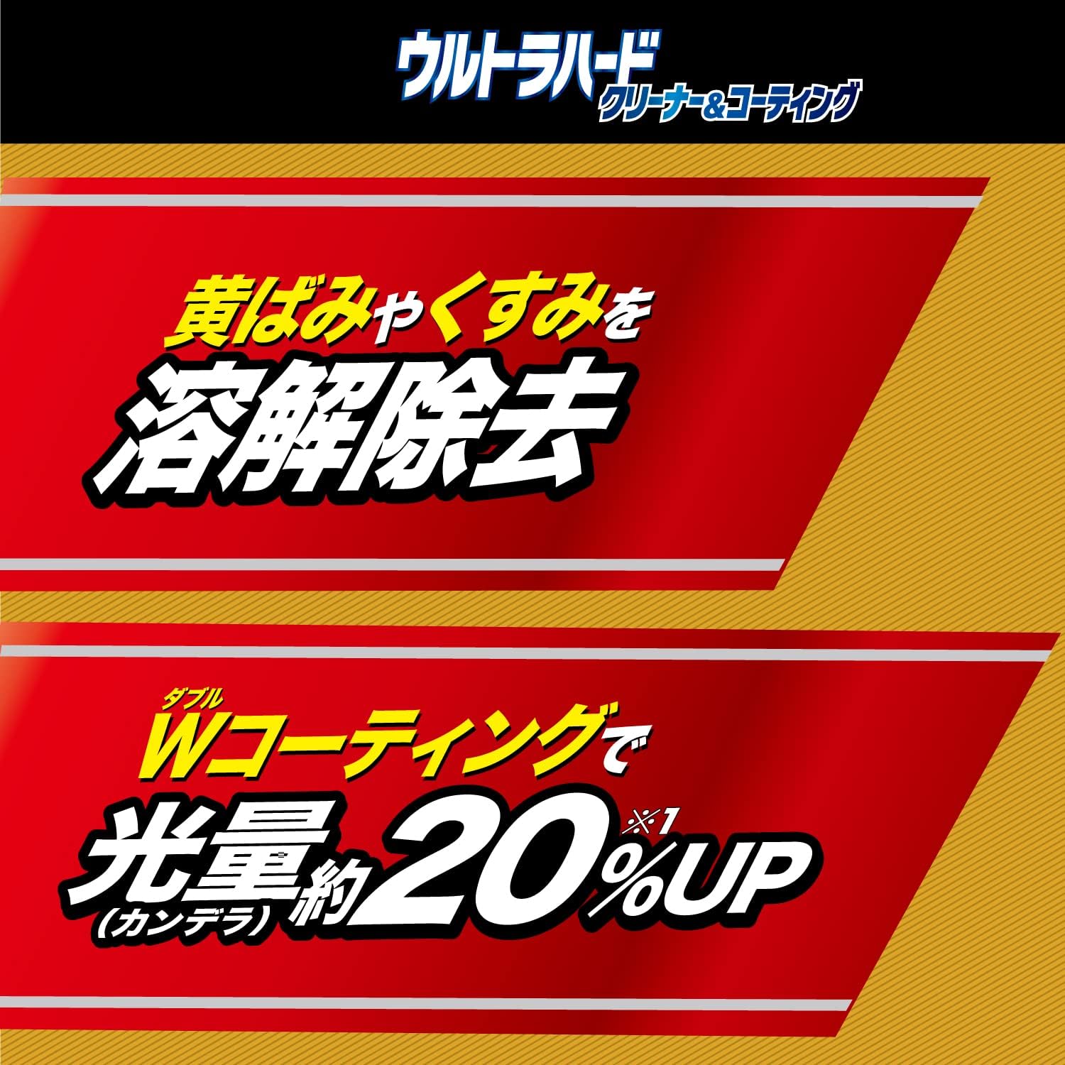 ウルトラハードクリーナーB-40 ヘッドライト用コーティング【リンレイ】