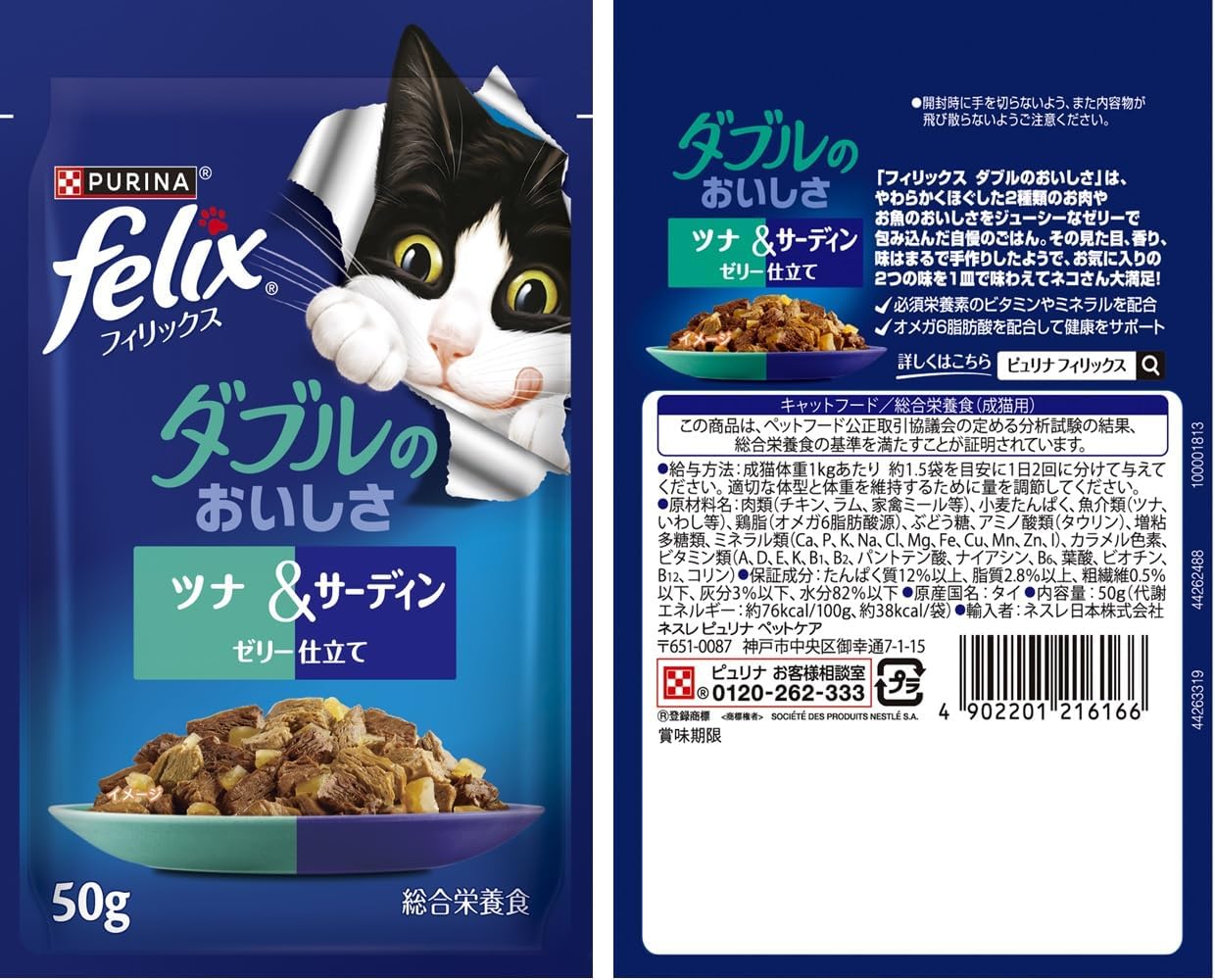 フィリックスパウチ ダブルおいしさ お魚バラエティ 50g×48袋入り【Amazon限定】