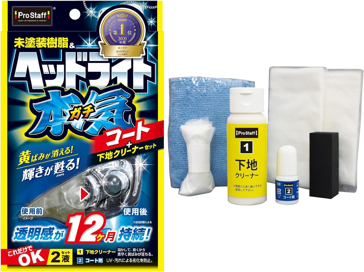 洗車用品 ヘッドライトコーティング剤 魁 ガチコート 12枚クロスセット