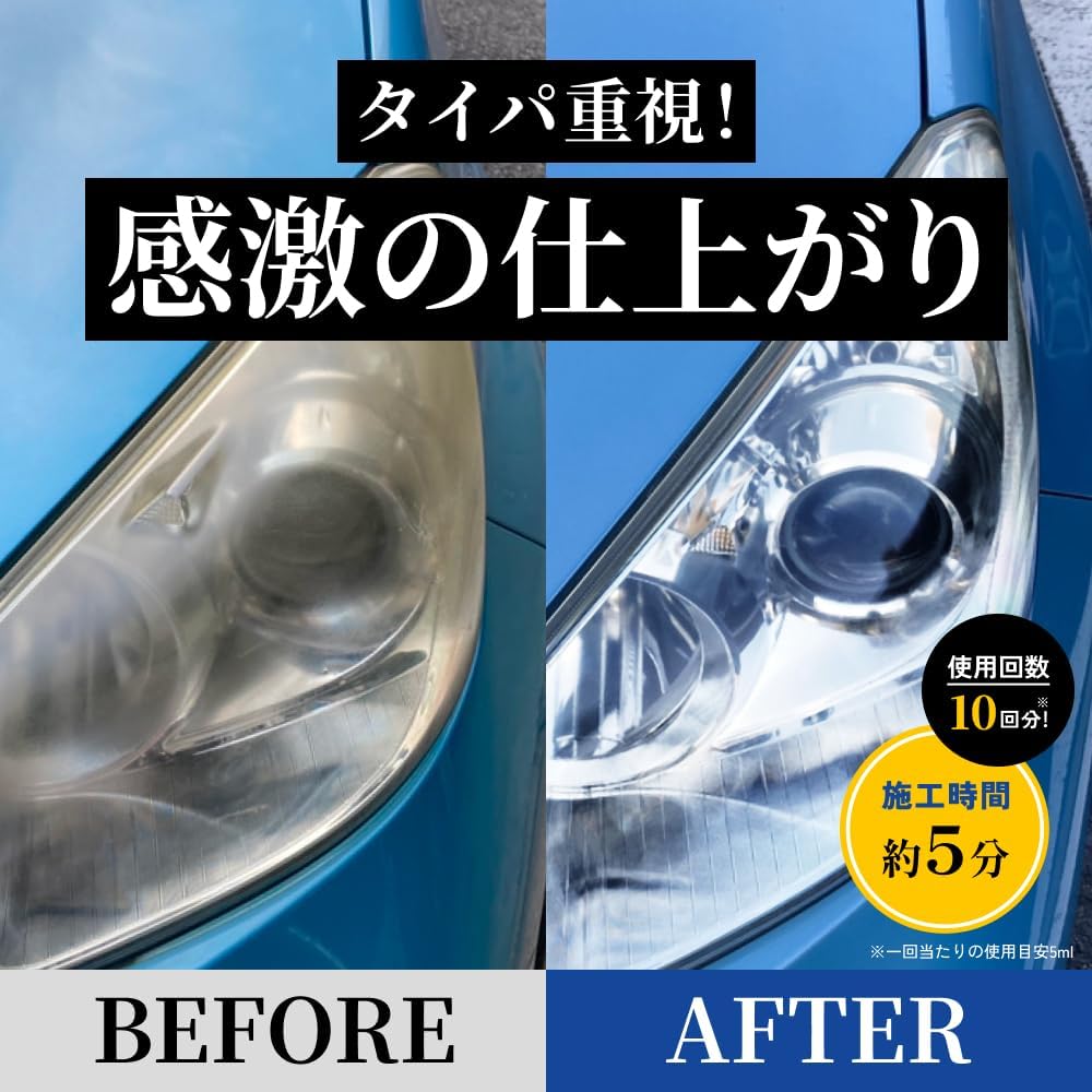 ヘッドライトコーティング黄ばみ除去クリーナー 50ml＋マイクロファイバータオル2枚付き
