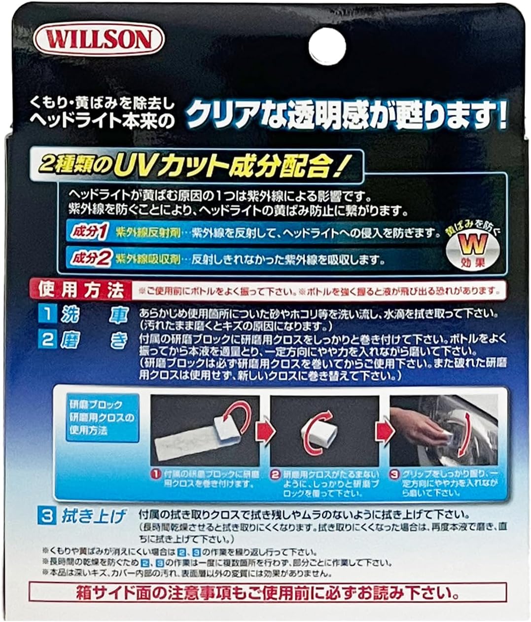 ウィルソン ヘッドライトクリアミニ 02077