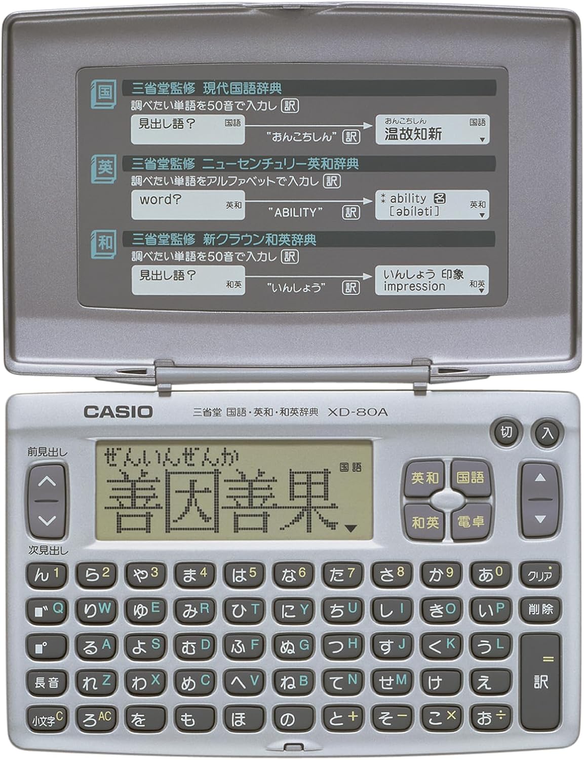 カシオ スタンダード電子辞書 XD-80AN