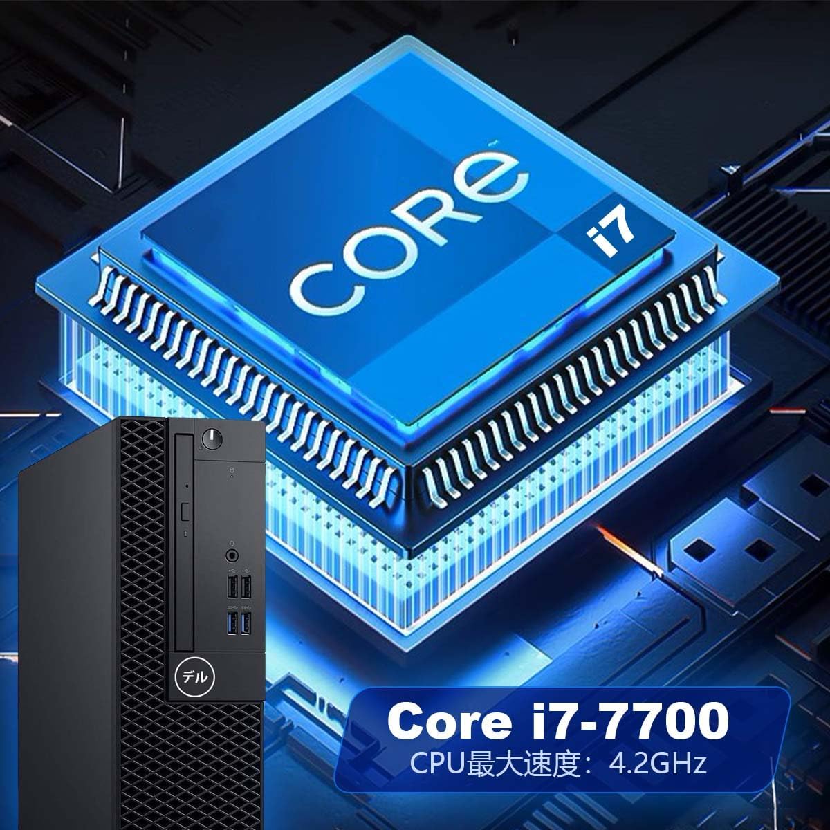 整備済みデル OptiPlex 3050 SFF デスクトップPC (Core i7 7700/メモリ32GB/SSD1000GB) Windows11・Office2019搭載 180日保証