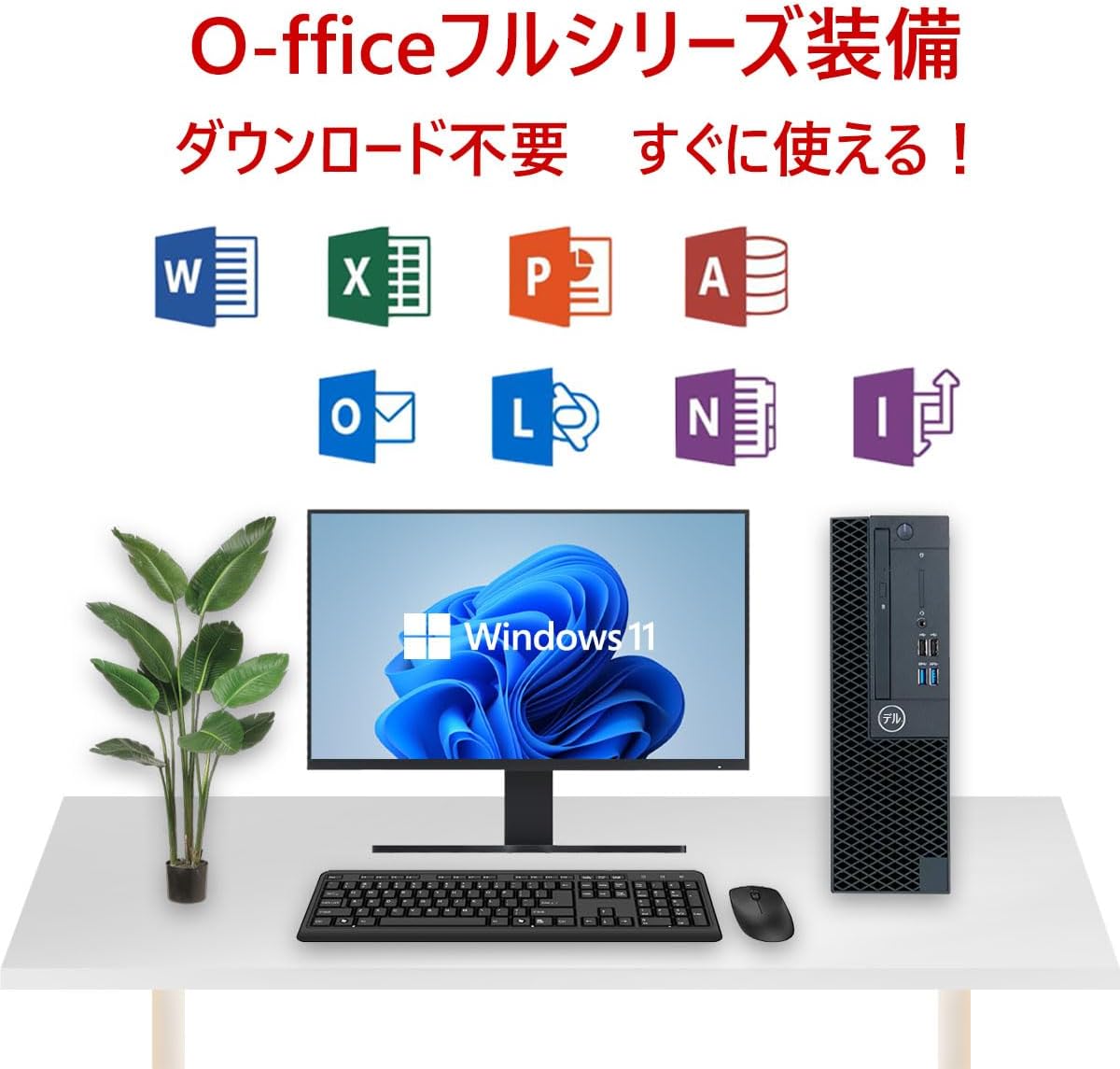 整備済みデル OptiPlex 3050 SFF デスクトップPC (Core i7 7700/メモリ32GB/SSD1000GB) Windows11・Office2019搭載 180日保証