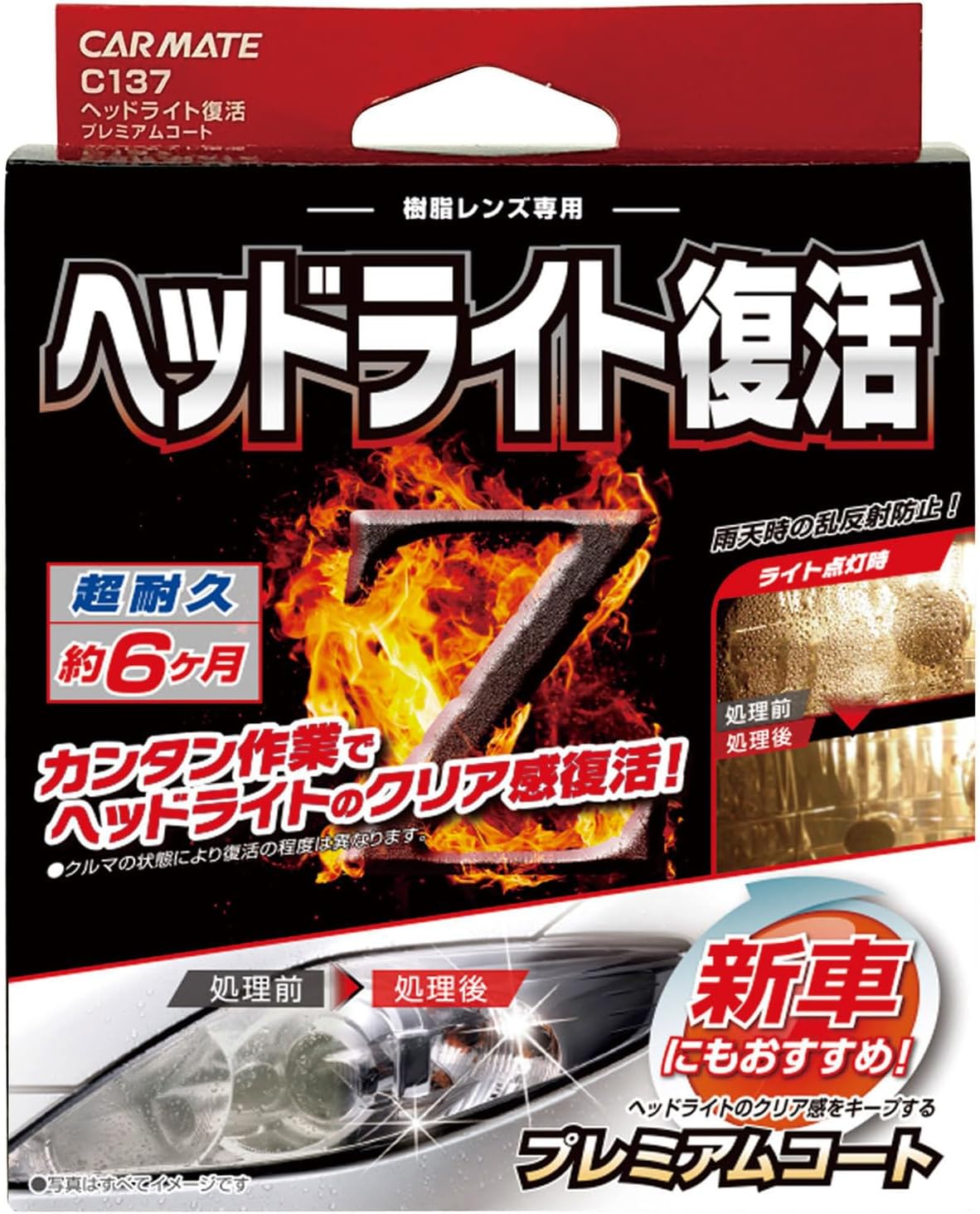 カーメイト プレミアムヘッドライトクリーナー & コーティングセット 黄ばみ・くすみ除去用