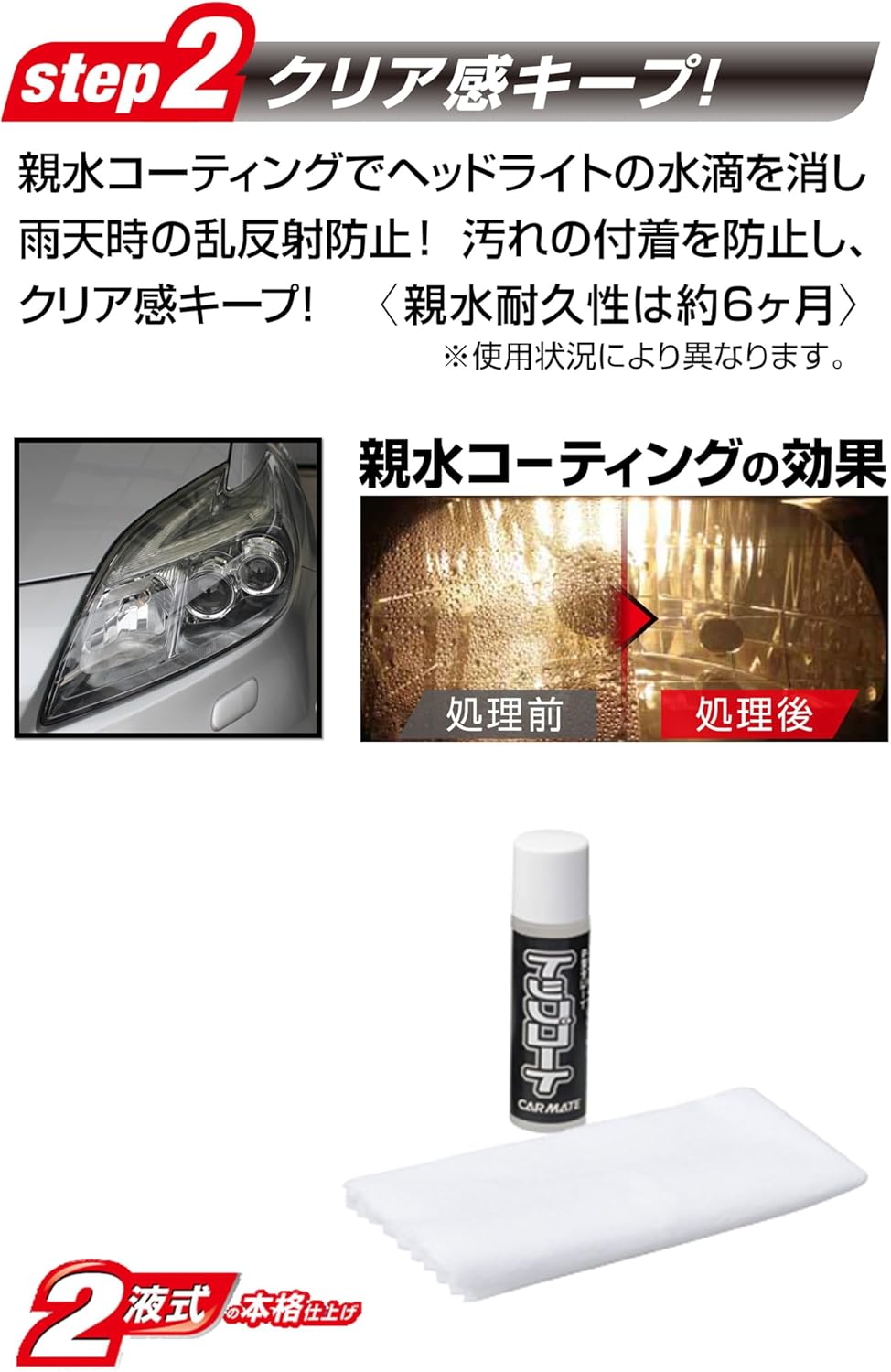カーメイト プレミアムヘッドライトクリーナー & コーティングセット 黄ばみ・くすみ除去用