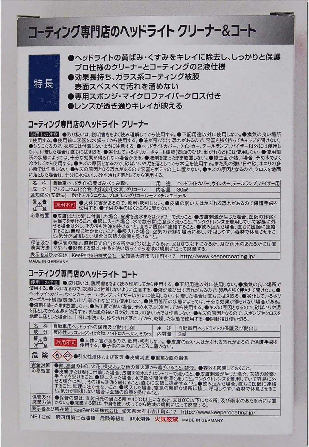 プロ仕様 ヘッドライトクリーナー&コート 30ml+2ml 車用 黄ばみ取り 光沢持続