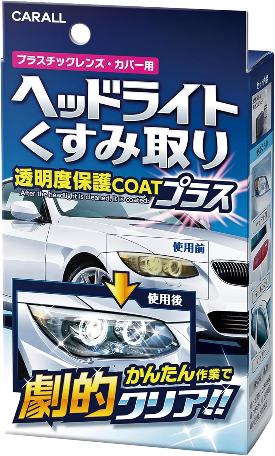 カーオール ヘッドライト くすみ取り 80g 車用洗車用品