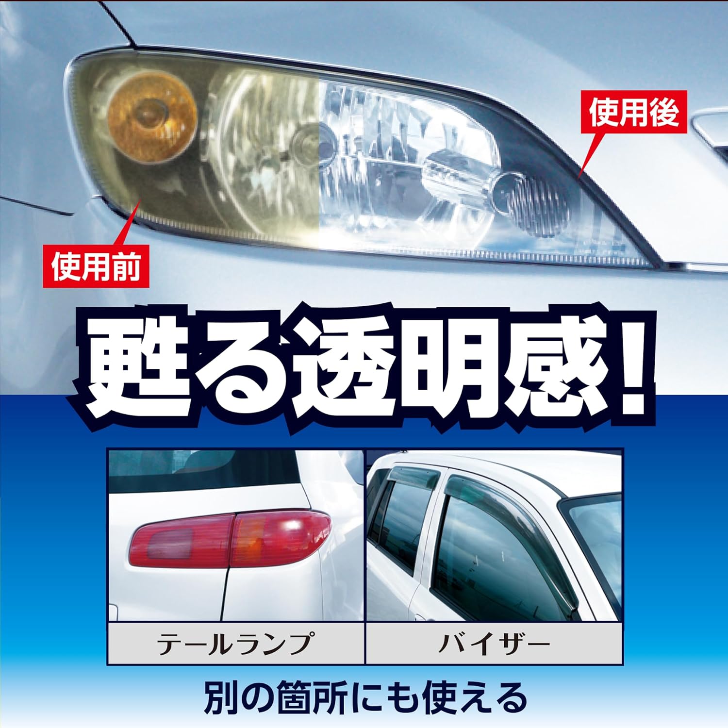 カーオール ヘッドライト くすみ取り 80g 車用洗車用品