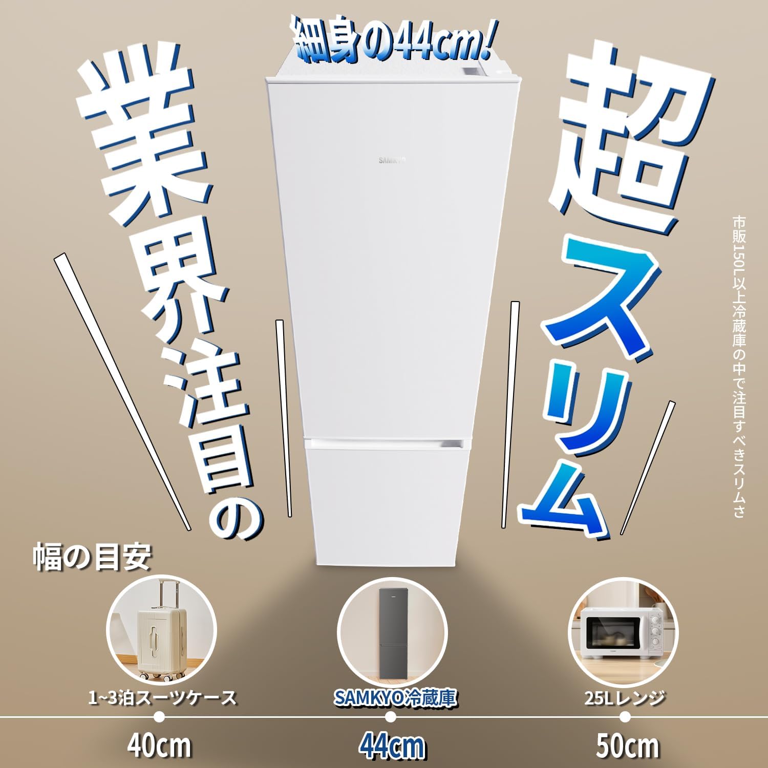 165L スリム冷蔵庫 2ドア 省エネ ホワイト 右開き 2人暮らし用