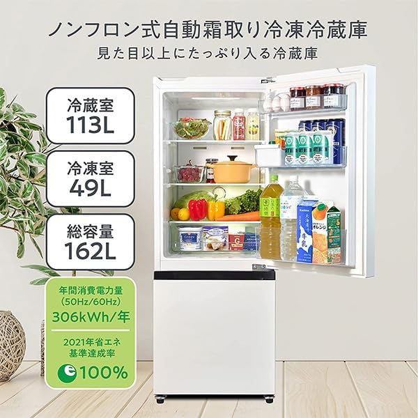 コンパクト2ドア冷蔵庫162L・ブラック・自動霜取り