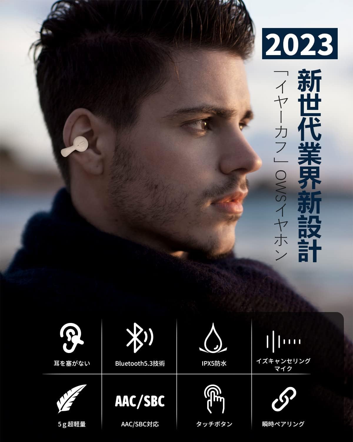 完全ワイヤレスBluetoothイヤホン「OWSイヤホン」 - 耳を塞がない軽量タイプ、ENCノイズキャンセリング付き