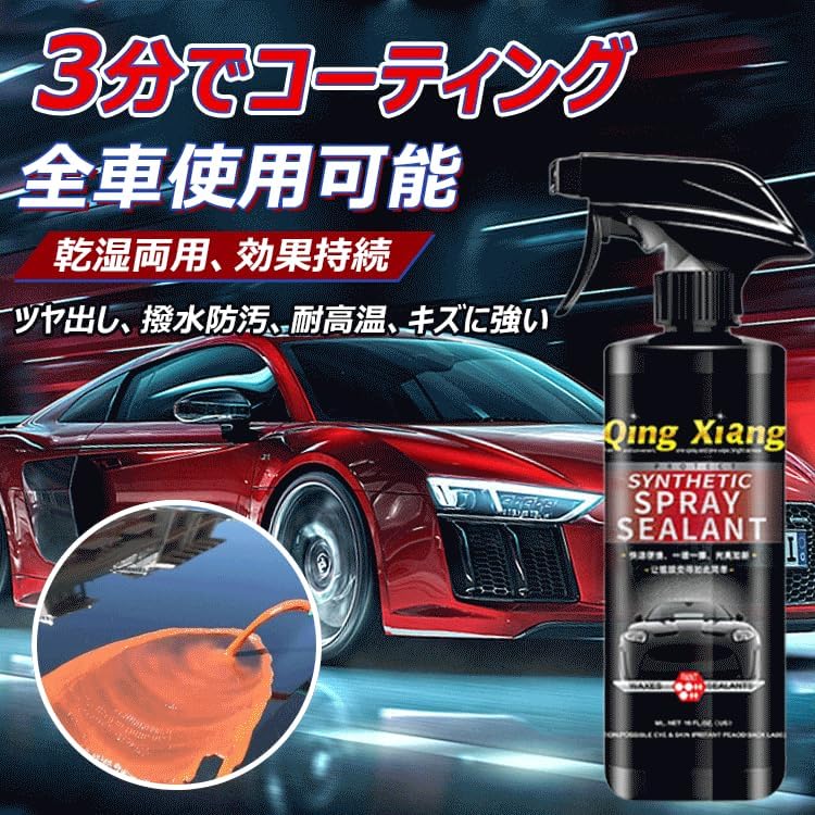 車用ナノセラミックコーティング 500ml 撥水・防汚・キズ補修用