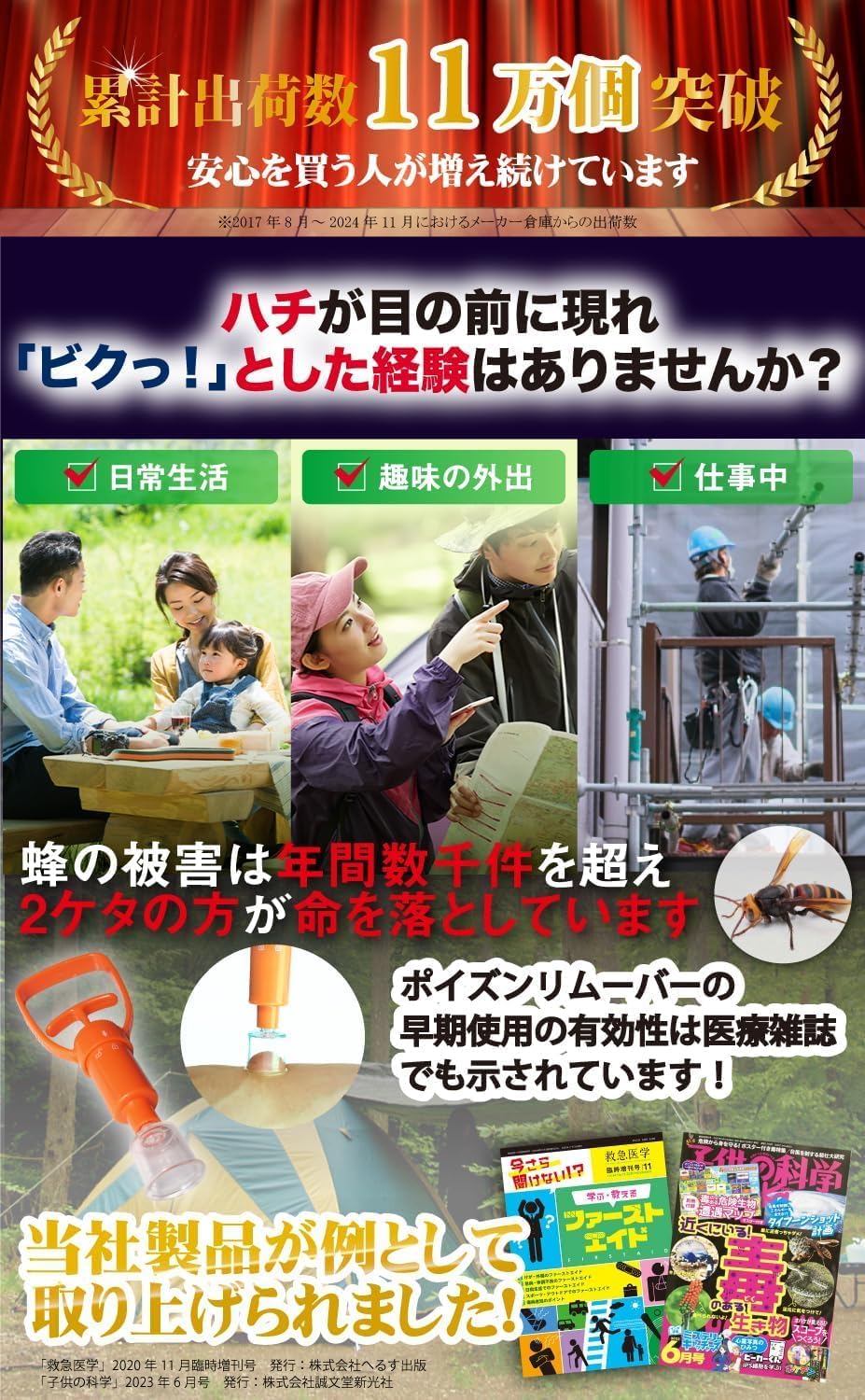 応急処置用ポイズンリムーバーセット 小型 4個登山・アウトドア対策用