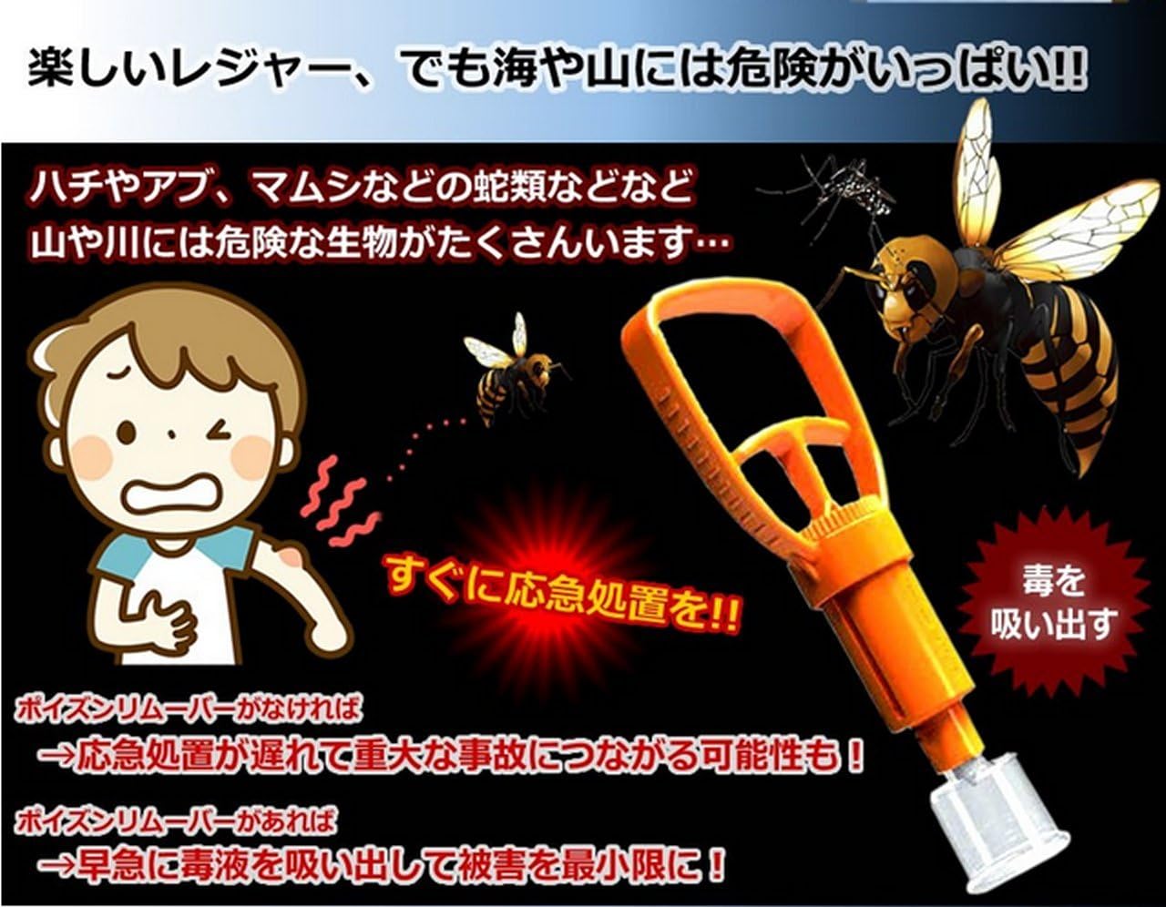 レジャー用毒吸引器 ハチ・虫刺され応急処置用